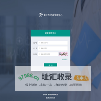 重庆市人口和计划生育药具管理中心
