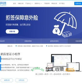 鹧应科技官网 - 签证系统_签证程序_签证小程序_旅游系统_旅游程序源码