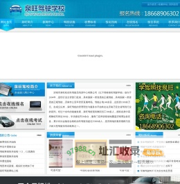 济南学车找泉旺|济南驾校哪家好|济南老牌驾校―济南泉旺驾校