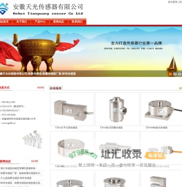 称重传感器,蚌埠传感器,蚌埠传感器厂家,称重传感器厂家,蚌埠传感器,安徽天光传感器有限公司