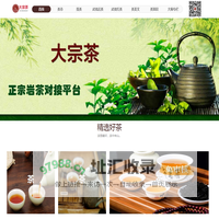 武夷山大宗茶资源服务平台