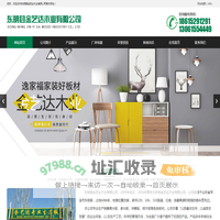 菏泽庄寨生态板厂家_菏艺美板材_山东细木工板-逸家福板材