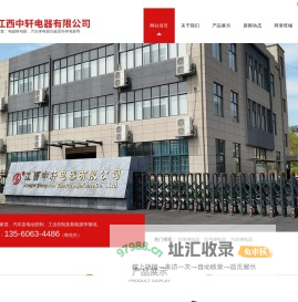 功率继电器批发定制|电磁继电器厂家|江西中轩电器有限公司