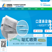 鼻梁条,口罩,挂耳绳-无锡辰安光电有限公司