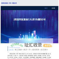 津滨科技发展（天津）有限公司