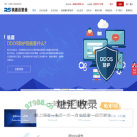 ddos防御-ddos防御价格-ddos攻击防御-cdn防御-cc防御-锐速云防护-深圳市锐速云计算有限公司