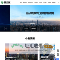 绿碳神州云-威士丹利-国内领先数字化碳管理服务商-广州市威士丹利智能科技有限公司