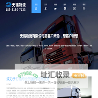 无锡物流,无锡货运公司,无锡运输公司-物流有限公司-承载使命安全前行是我们的使命-无锡运输有限公司欢迎您------------------无锡德阔物流有限公司