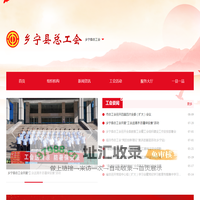 首页-乡宁县总工会