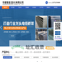 华盾管道(宜兴)有限公司