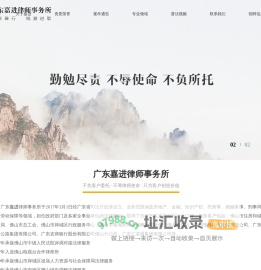 广东嘉进律师事务所-佛山刑事律师_房产律师_合同律师_劳动律师