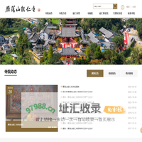 雁荡山能仁寺