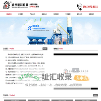 混凝土搅拌站|混凝土搅拌机|稳定土拌合站|混凝土配料机_搅拌站设备生产厂家_恒科建机