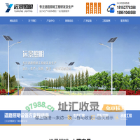 共杆,标志杆,交通信号灯,太阳能路灯,高杆灯,标志杆,智慧路灯厂家,组合灯-扬州市远景照明有限公司