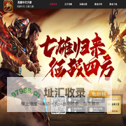 《英雄年代手游》官方网站