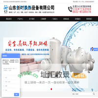 山东创时换热设备有限公司