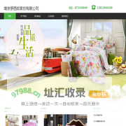 南京罗西奴家纺