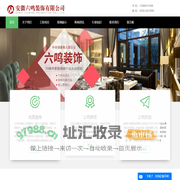 别墅装饰公司_安徽酒店工程装饰_酒店装饰-安徽六鸣装饰有限公司
