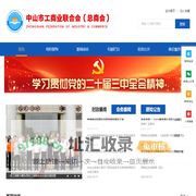 首页 - 中山市工商业联合会