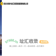 河北华翔兴油工程项目管理有限公司