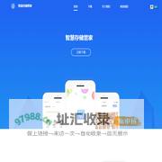 智慧存储管理系统