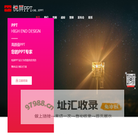 悦屏_专业PPT美化制作_成都PPT设计公司