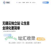 无疆云独立站