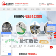 【欧森纳机电官网】苏州机电设备安装、苏州厂房装饰、苏州洁净室工程