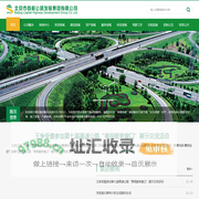 北京市首都公路发展集团有限公司