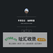 轩哥日记 - 站群联盟