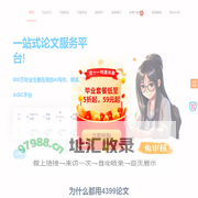 4399论文，理工科论文专业生成，免费降AIGC率，论文降重，理工科论文智能写作助手