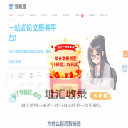 智略通，理工科论文专业生成，免费降AIGC率，论文降重，理工科论文智能写作助手