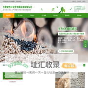 安徽合肥生物质颗粒燃料|蚌埠|马鞍山|芜湖|淮南生物质燃料-合肥肥东环能生物质能源有限公司
