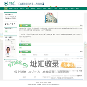 成都市青羊区第二人民医院预约挂号