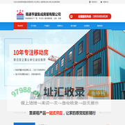 南通亨盛集成房屋有限公司-南通住人集装箱-南通集装箱租赁
