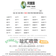 TMG分类目录 - 同盟国分类目录网站收录平台！