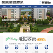 南通铁军建设监理咨询服务有限公司