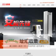 安检机租赁|安徽旭盾星电子科技