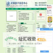 重庆西南政法大学司法鉴定中心-亲子鉴定最专业、上户口亲子鉴定