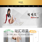 哈哈人女鞋—时尚与您同行