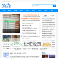 游戏资讯攻略_电脑,手机,网页,主机,掌机游戏过关教程 - 游戏洛