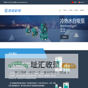 西联机电水泵生产厂家