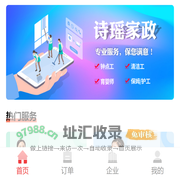 诗瑶家政