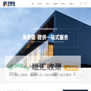 海芙德建筑产品（上海）有限公司