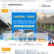 景观棚_电动雨棚_推拉雨棚_湖南鑫骏新型膜材料有限公司
