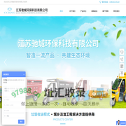 垃圾车-高压清洗车-环卫车-江苏驰城环保科技