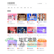 大促活动网 - 分享最新淘宝京东优惠资讯促销活动