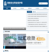 网络安全等级保护网