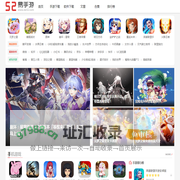 手机游戏-手机游戏推荐-手机游戏大全-52易手游