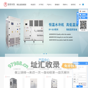 工业恒温水冷机_工业恒温水冷机系统_工业恒温水冷机厂家-株洲鼎阳环保机电技术有限公司